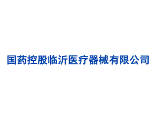 國(guó)藥控股臨沂醫(yī)療器械有限公司